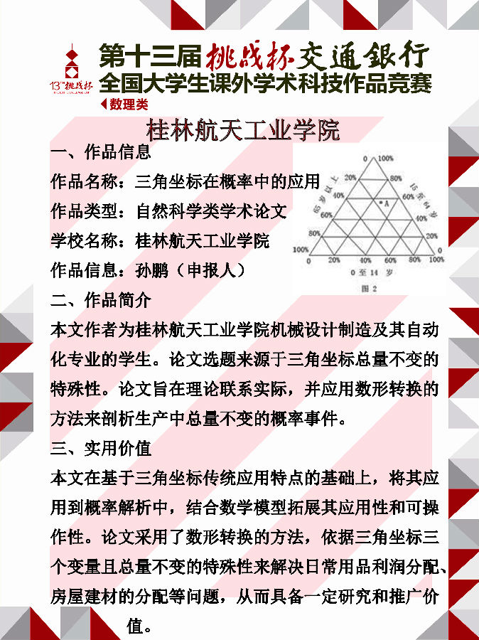 PA视讯集团网站