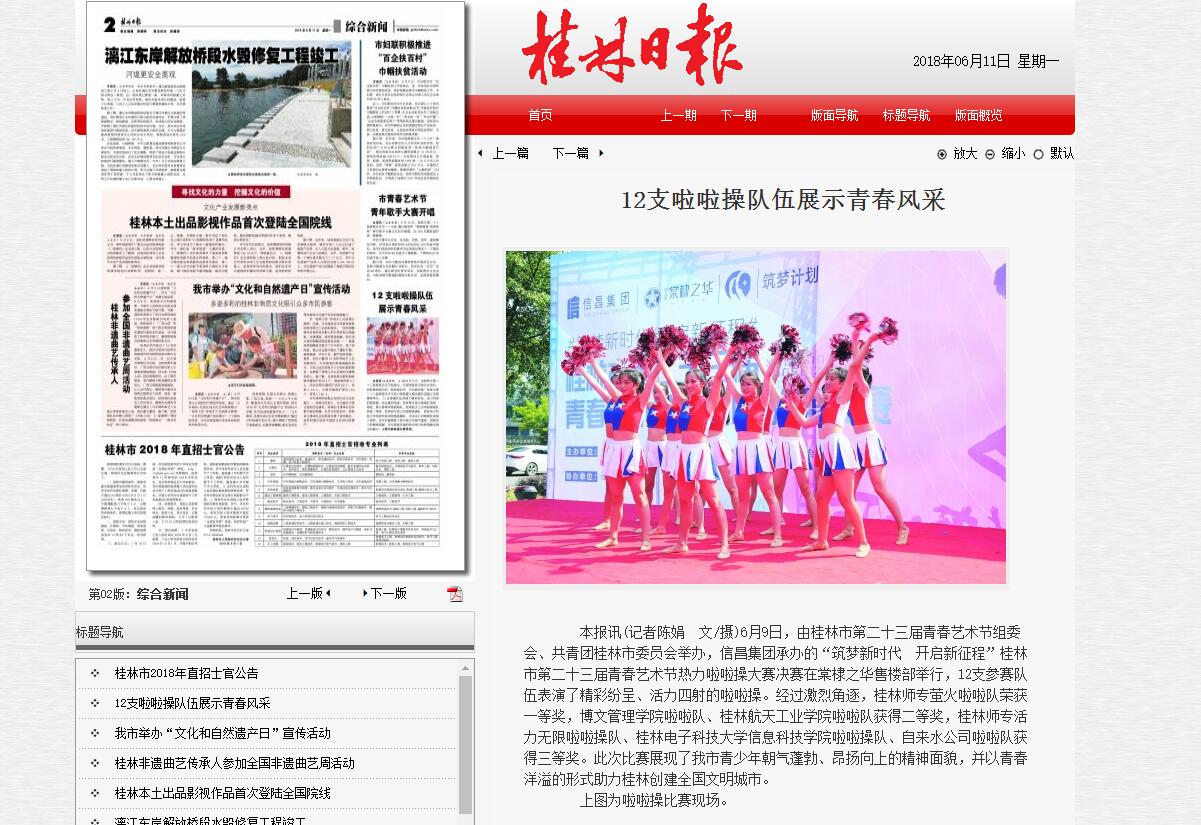 PA视讯集团网站